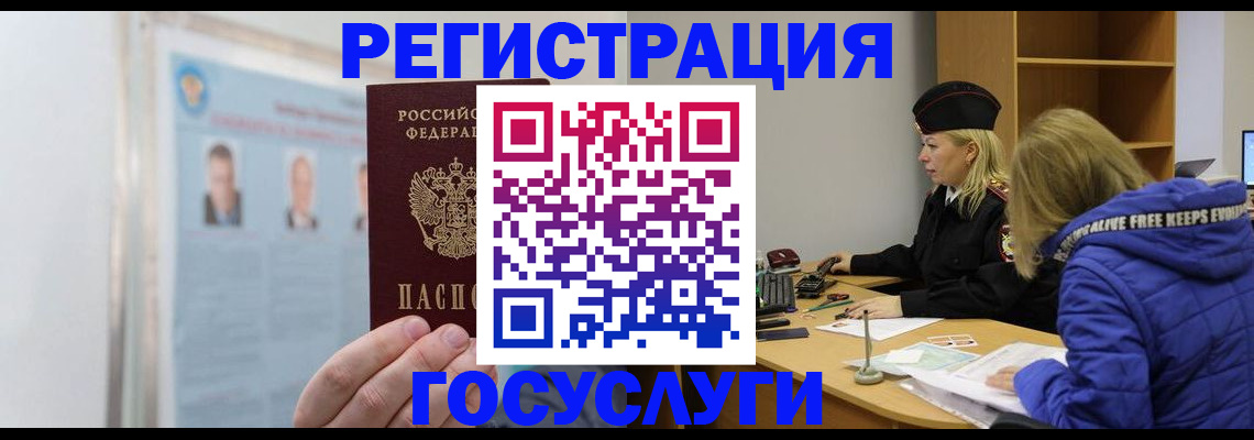 прописка для работы в Урени