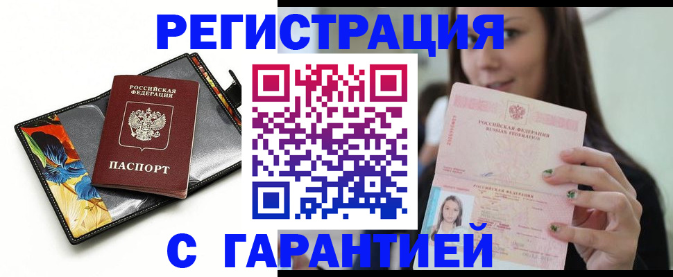 временная регистрация купить в Урени
