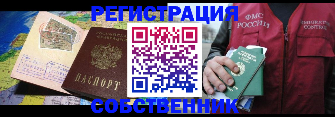 прописка для работы в Урени